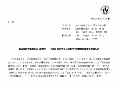 日本式カレーの発信拠点に ハウス、壱番屋を子会社化