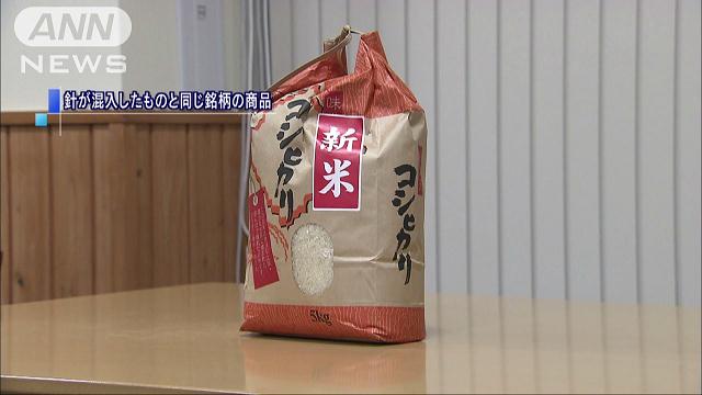 コシヒカリに4センチの縫い針…紙袋に小さな穴 2015年11月04日 09時03分