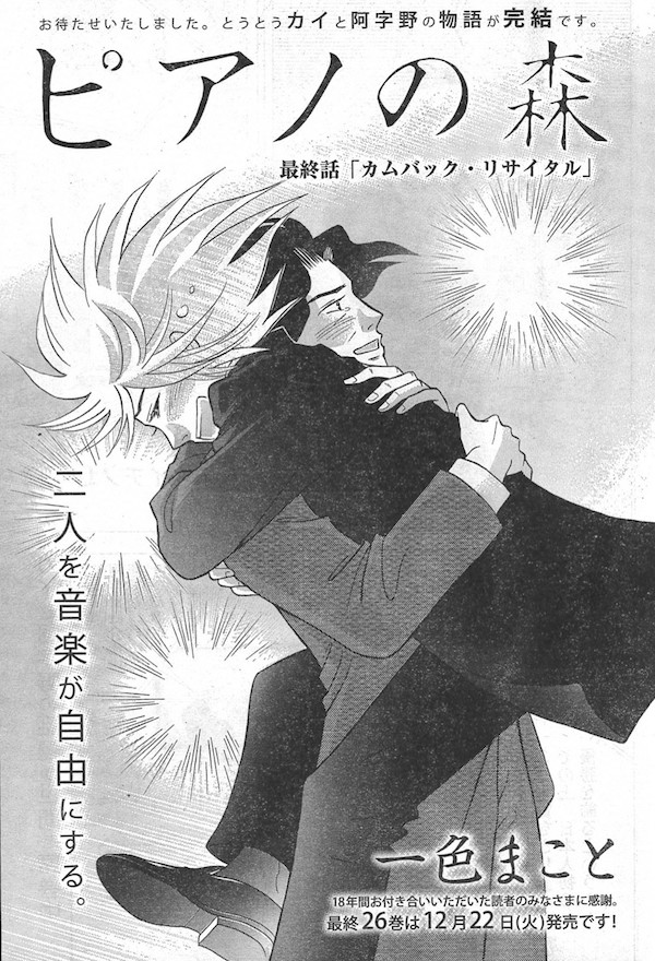「ピアノの森」18年の歴史に幕！一ノ瀬海の物語、最終巻は12月発売