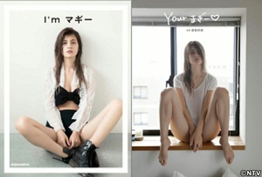マギー、スタイルブックと写真集同時発売