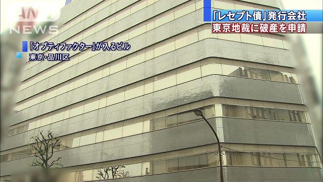 レセプト債発行４社が破綻 ２２７億円償還不能の恐れ