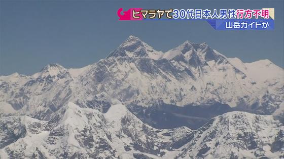 ヒマラヤで日本人男性が行方不明 3日以降連絡とれず