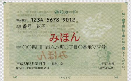 マイナンバー通知カード配達遅れ、総務相「一部では１２月に」