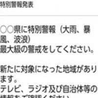 気象庁:「大雨」など特別警報、メール配信 19日から運用