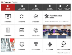 教育機関用クライアント管理ソフト OS混在も可