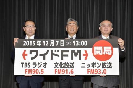 在京AM3局、「ワイドFM」開始を発表 12月7日から