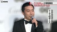 「ウルフルズ」トータス松本さんが接触事故（東京都）