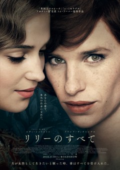 エディ・レッドメインが女性になる新作公開日&邦題決定!『リリーのすべて』