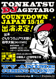 「アゲ太郎」COUNTDOWN JAPAN参戦、肉の日にフロアをアゲる