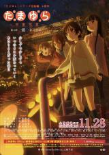 『たまゆら〜卒業写真〜』第3部 90秒予告編公開