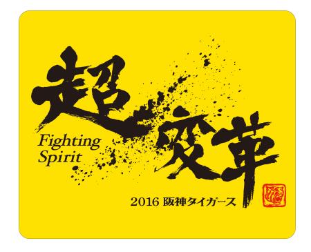 阪神金本監督が変える!ファン感謝デー/写真特集