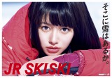 『JR SKISKI』今年はWヒロイン 山本舞香&平祐奈を起用