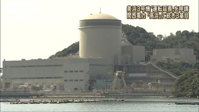 美浜３号機の運転延長申請＝３基目、６０年目指す－関電