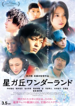 佐々木希×菅田将暉×市原隼人×杏×木村佳乃らが競演!中村倫也主演作の予告公開