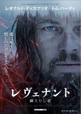 ディカプリオ主演『レヴェナント:蘇えりし者』予告編公開