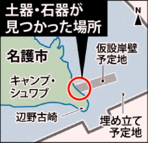 辺野古浜辺の土器など、沖縄県が17点文化財認定 2015年11月28日