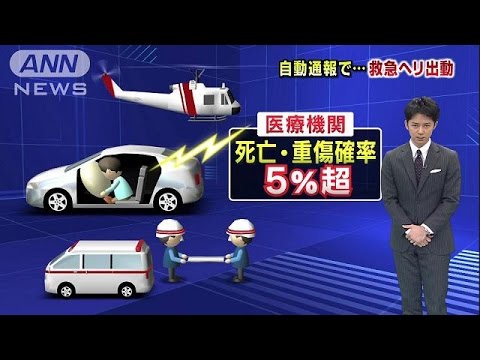 ドクターヘリ：素早く出動 交通事故を自動通報 トヨタ・ホンダ