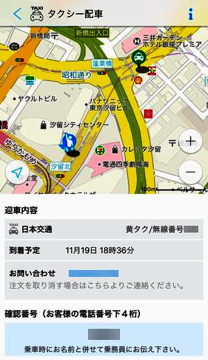 ヤフー、タクシー配車に参入 日交と提携、23区から