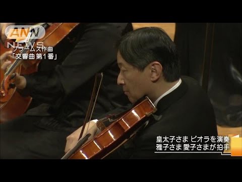 皇太子さまがビオラを披露、学習院ＯＢの演奏会