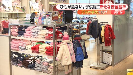 ひも付き子供服、JIS認定せず 経産省 窒息事故防止へ