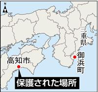 行方不明の中２女子を保護 誘拐容疑で３３歳男逮捕