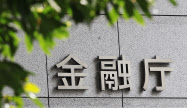 新日本監査法人に一部業務停止命令 金融庁