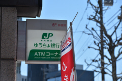 郵貯限度額1300万円に、かんぽは2000万円 民営化委原案