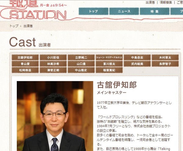 古舘キャスター、来年３月で「報ステ」出演終了「新しいジャンルに挑戦したい」