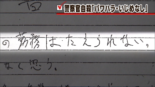 機動隊長を注意処分=隊員2人相次ぎ自殺-兵庫県警