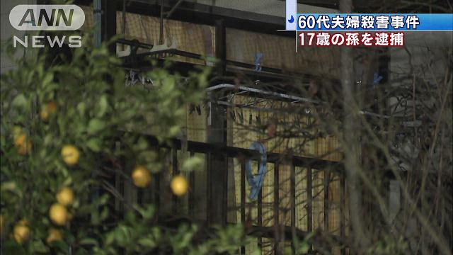 祖母殺害容疑で高２男子生徒を逮捕 「誰でも良かった」