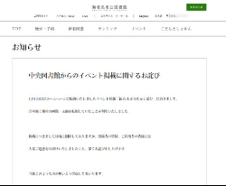 公式HPで無断転用 神奈川・海老名の「ツタヤ図書館」