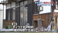 民家で火事、焼け跡に男女の遺体 田村市(福島県)