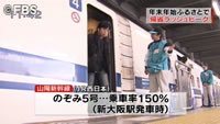 帰省ラッシュ ピーク(福岡県)