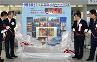 伊勢志摩サミット開幕へボード設置 中部空港でカウントダウン