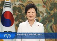 【「慰安婦」日韓合意】朴槿恵大統領、「第1位」の成果と誇示