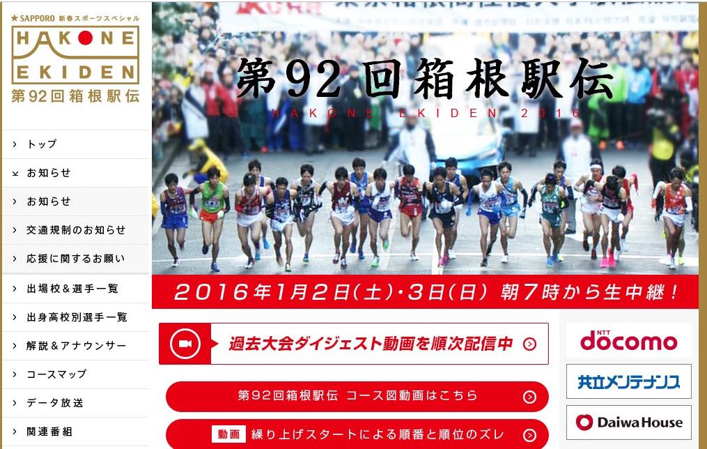 青学、東洋を軸に競う…箱根駅伝8時スタート
