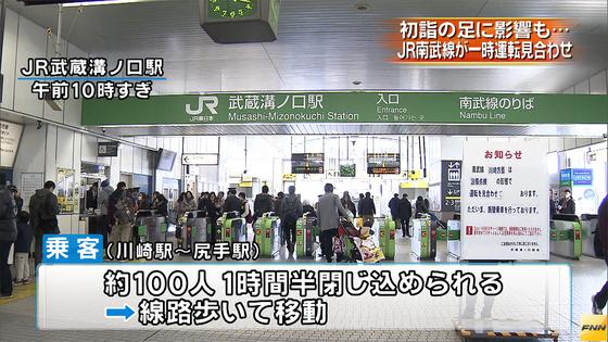 ＪＲ南武線川崎駅でポイント故障 乗客１００人歩いて移動