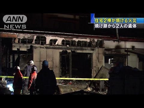 山形で住宅全焼、２人死亡 天童市、高齢夫婦か
