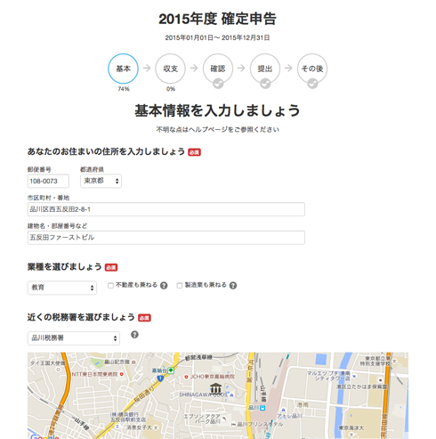 ITmedia ニュース > 速報 > freee、確定申告書作成機能をリニューアル 質問に...