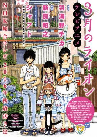 アニメ『3月のライオン』制作は新房昭之&シャフト NHKで今秋放送