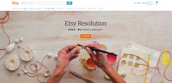 ハンドメイドで世界に羽ばたけ! Etsy.comがコツを伝授