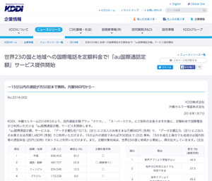 auが携帯の国際電話定額サービス