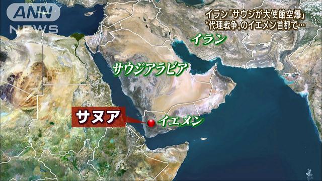 サウジ、大使館空爆を否定=イラン主張は「虚偽」