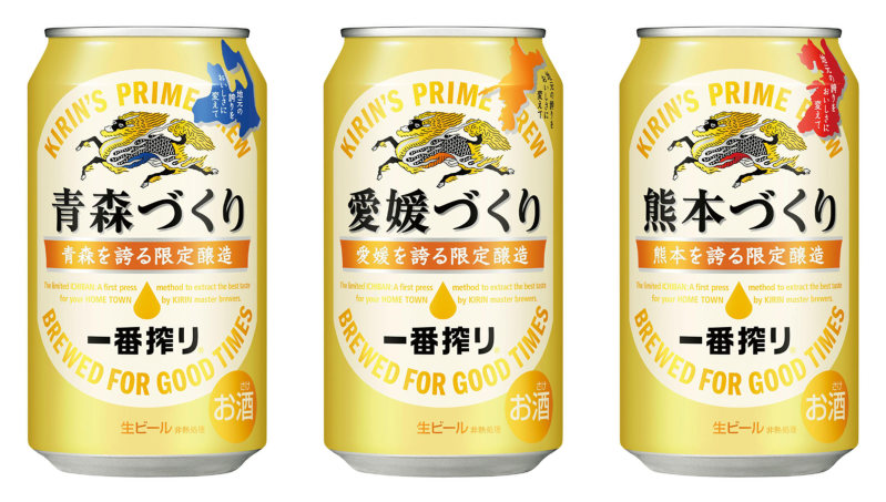 一番搾り、47通り 「ご当地味」発売へ