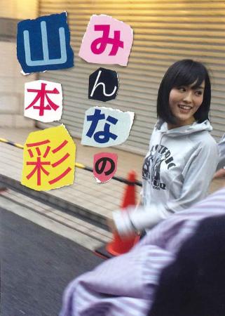 さや姉、“素顔満載”写真集が3万部増刷「NGギリギリのショットも」