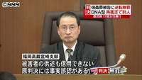 ＤＮＡ型 再鑑定で別人 強姦罪被告に無罪（鹿児島県）