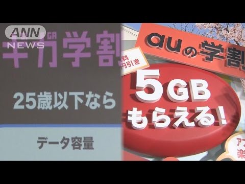 データ無料増量「5ギガ」「6ギガ」 携帯学割し烈