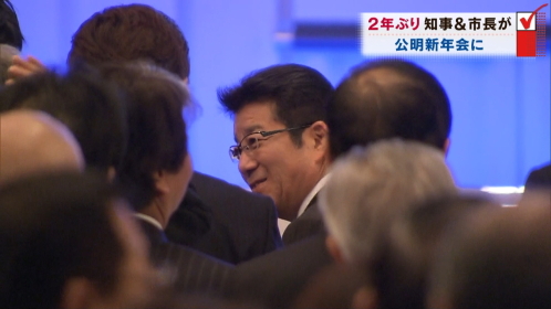 公明党新年会 知事市長が２年ぶり出席