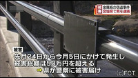 金属板盗難 宮城での逮捕者の関与を捜査へ（福島県）