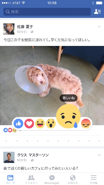 「超いいね！」「悲しいね」、Facebookが感情ボタンを改良